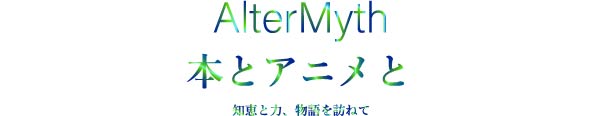 AlterMyth